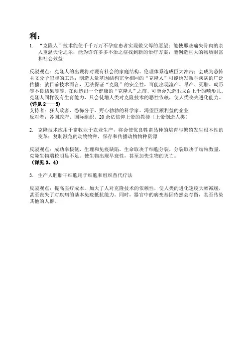 克隆的利与弊