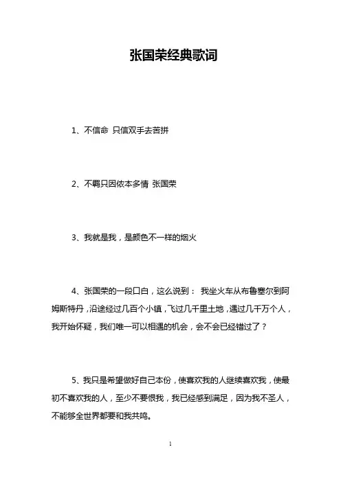 张国荣经典歌词