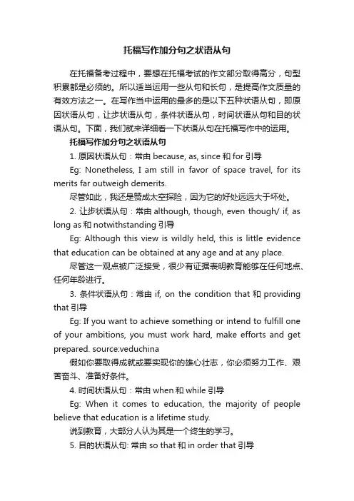 托福写作加分句之状语从句