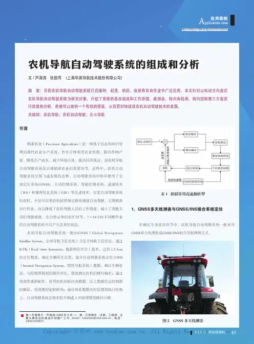农机导航自动驾驶系统的组成和分析
