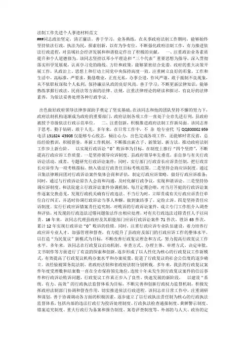 法制工作先进个人事迹材料范文