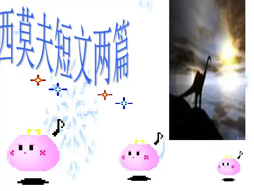 《阿西莫夫短文两篇》课件(共59张PPT)