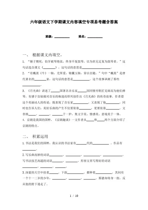 六年级语文下学期课文内容填空专项易考题含答案