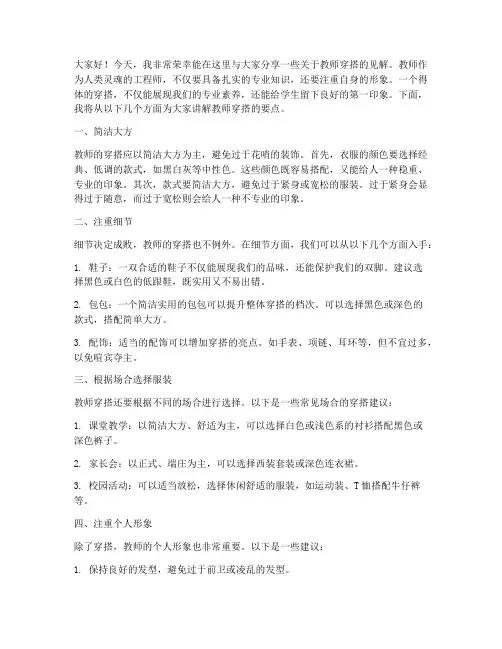 教师穿搭演讲稿范文模板