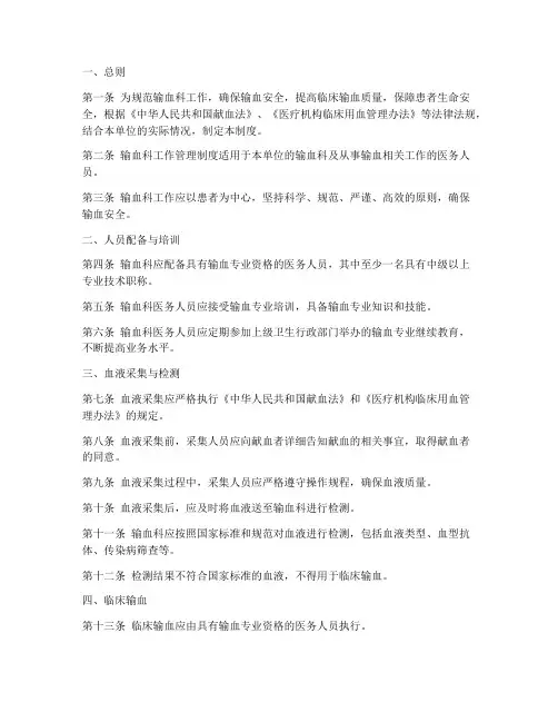输血科工作管理制度