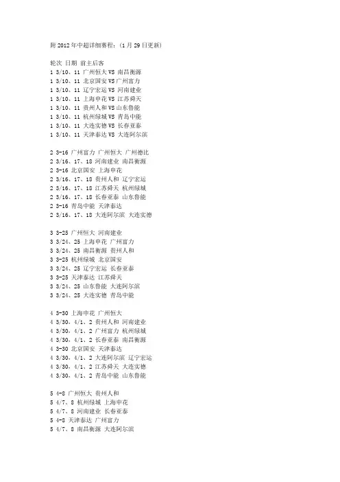 2012中超赛程