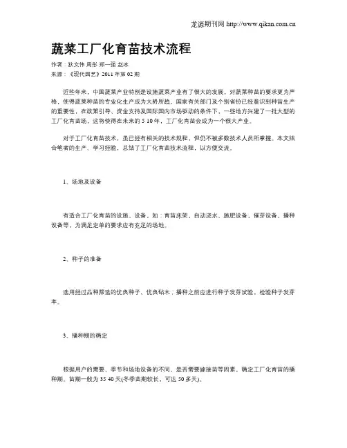 蔬菜工厂化育苗技术流程