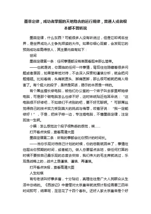 墨菲定律，成功者掌握的天地隐含的运行规律，普通人或者根本都不曾听说