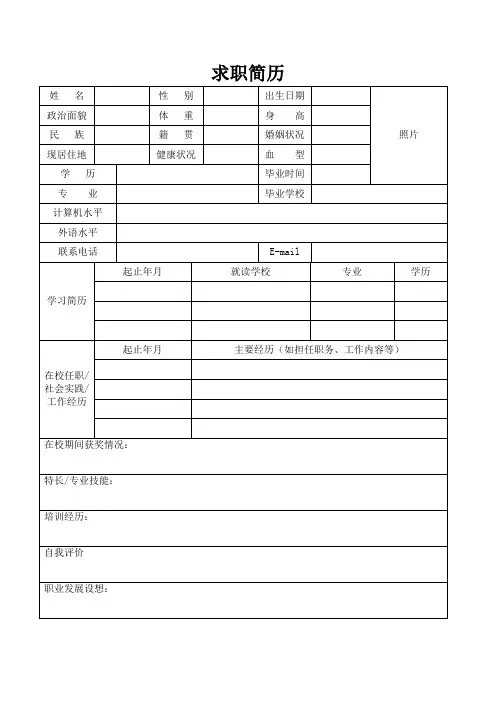 个人空白简历标准表(132)