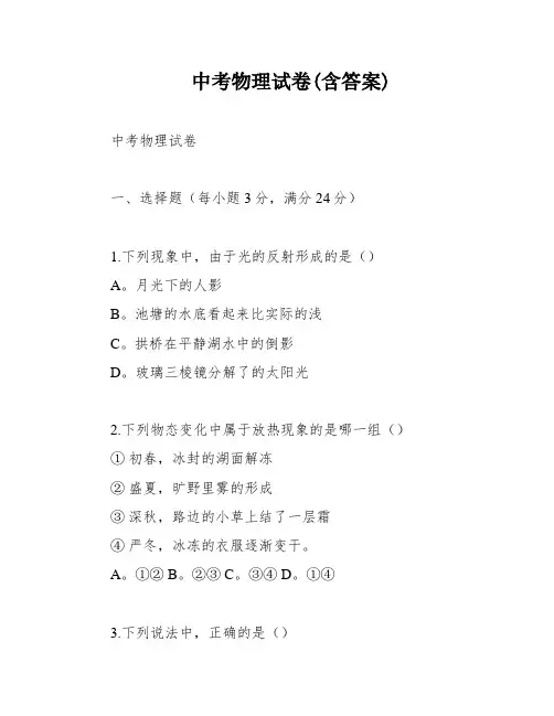 中考物理试卷(含答案)