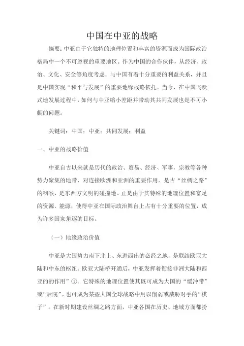 中国在中亚的战略