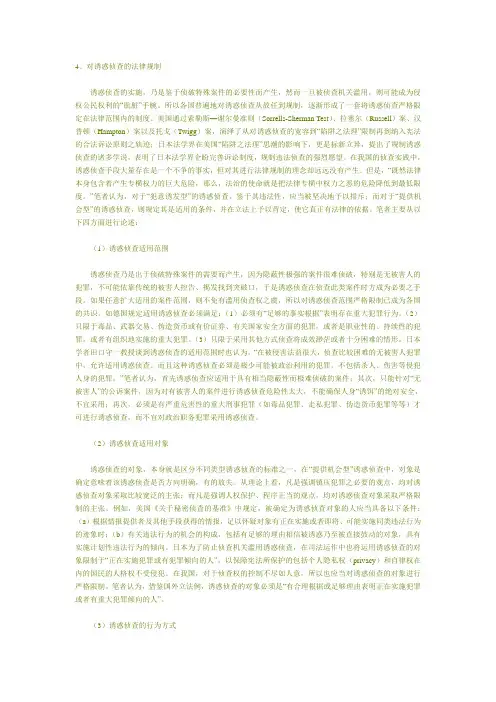 诱惑侦查法律规制