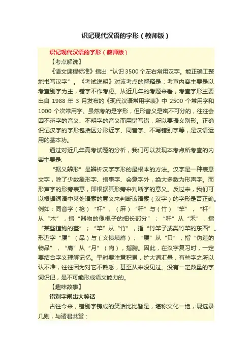 识记现代汉语的字形（教师版）