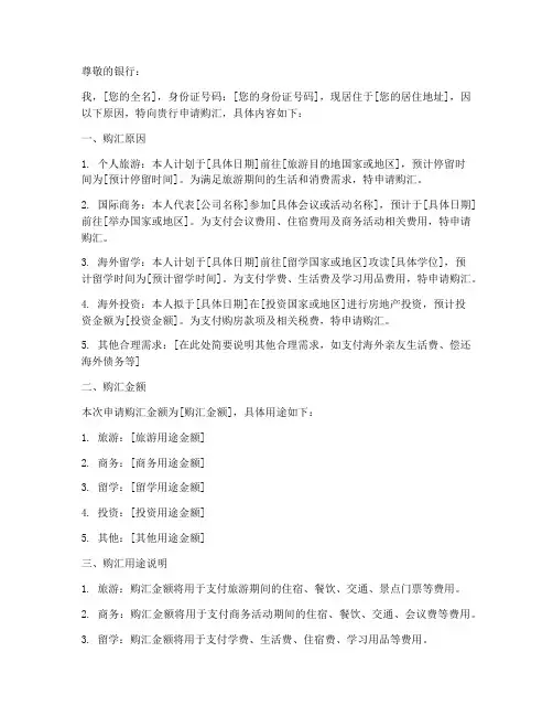 购汇申请书原件