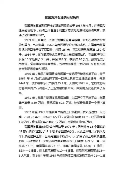 我国海洋石油的发展历程