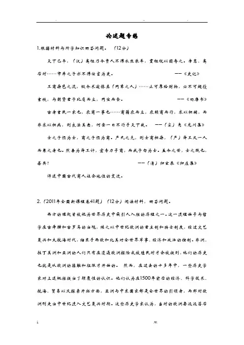 高中历史论述题专练含详细答案