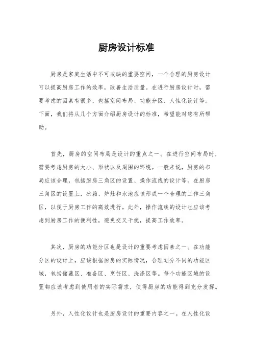 厨房设计标准