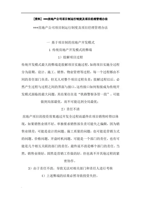 项目经理负责制