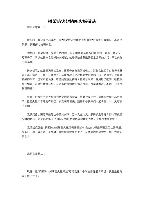 桥架防火封堵防火板做法