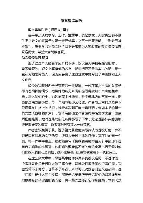散文集读后感