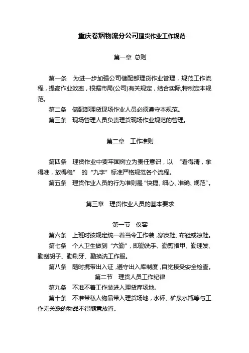 理货作业工作规范