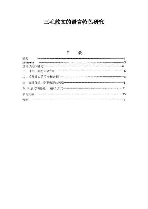 三毛散文的语言特色研究