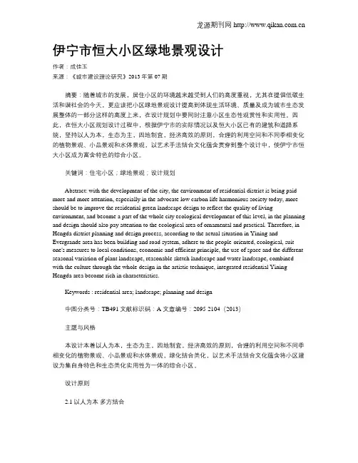 伊宁市恒大小区绿地景观设计