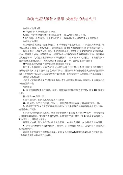 狗狗犬瘟试纸什么意思-犬瘟测试纸怎么用