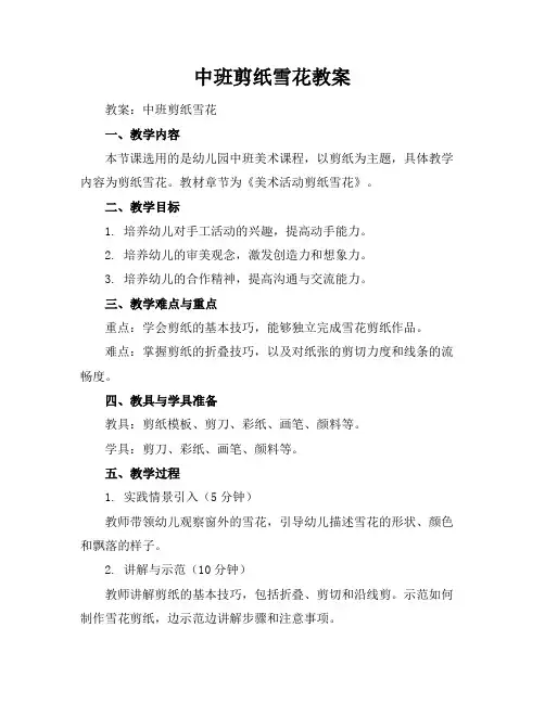 中班剪纸雪花教案