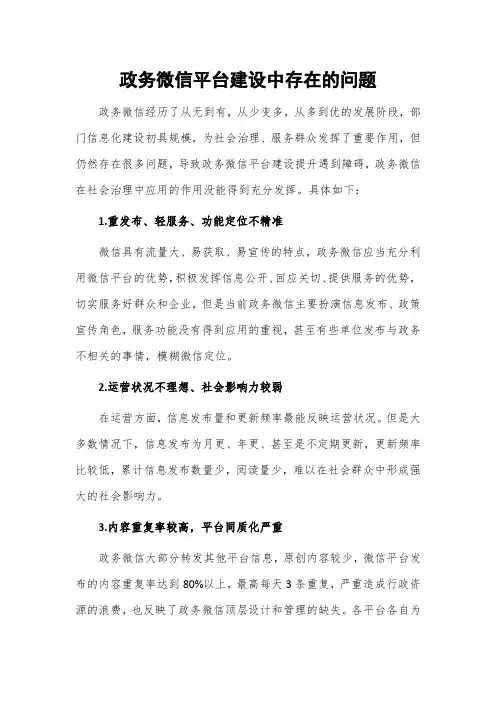 政务微信现状分析、当前问题
