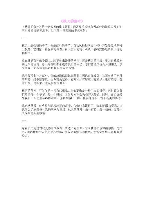 《秋天的落叶》
