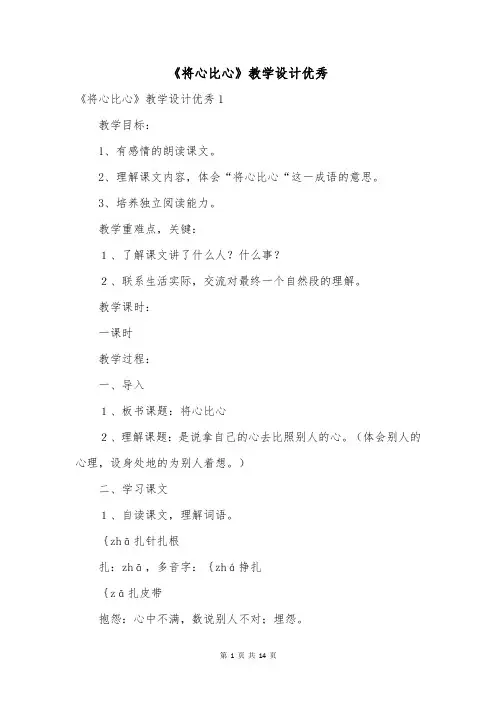 《将心比心》教学设计优秀