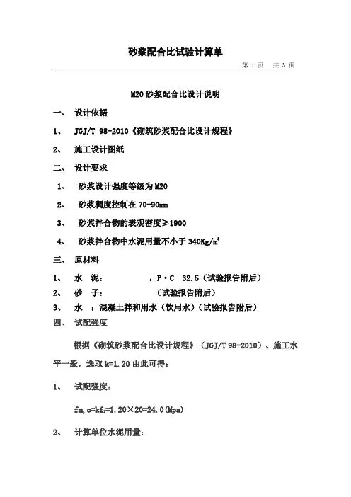 M20砂浆配合比