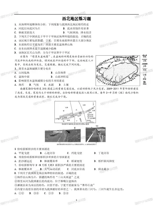 高中中国地理西北地区练习题