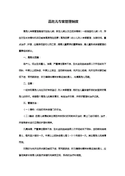 高危儿管理制度