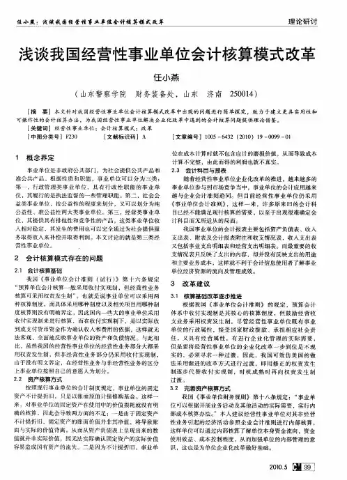 浅谈我国经营性事业单位会计核算模式改革