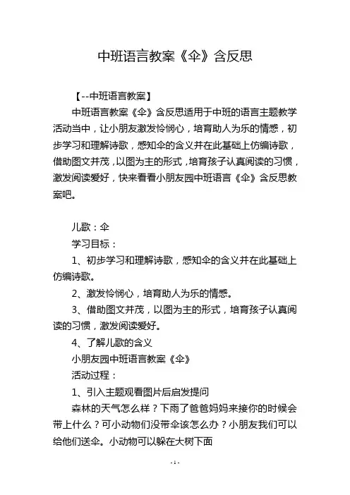 中班语言教案《伞》含反思