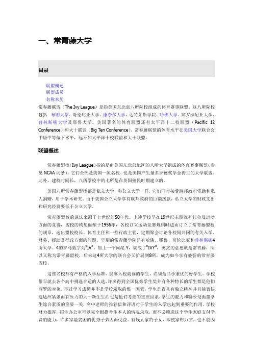 关于美国常青藤