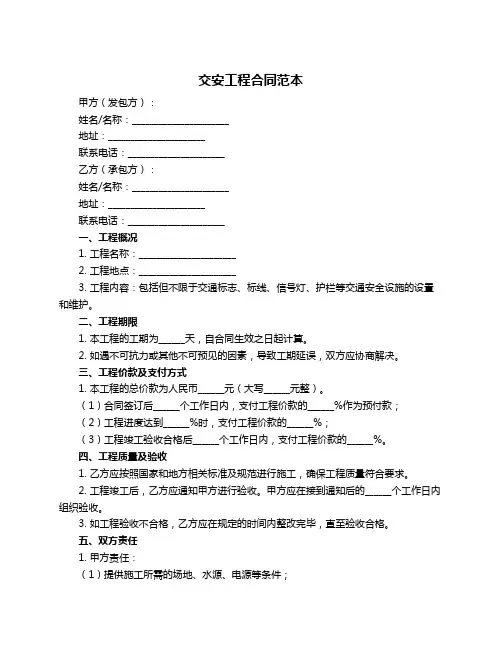 交安工程合同范本
