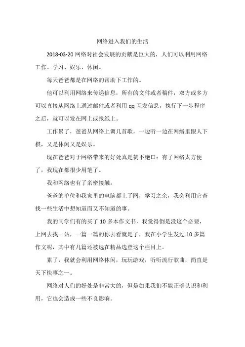 网络进入我们的生活