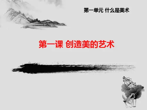 第一课什么是美术 新人教版美术七年级上册第一单元