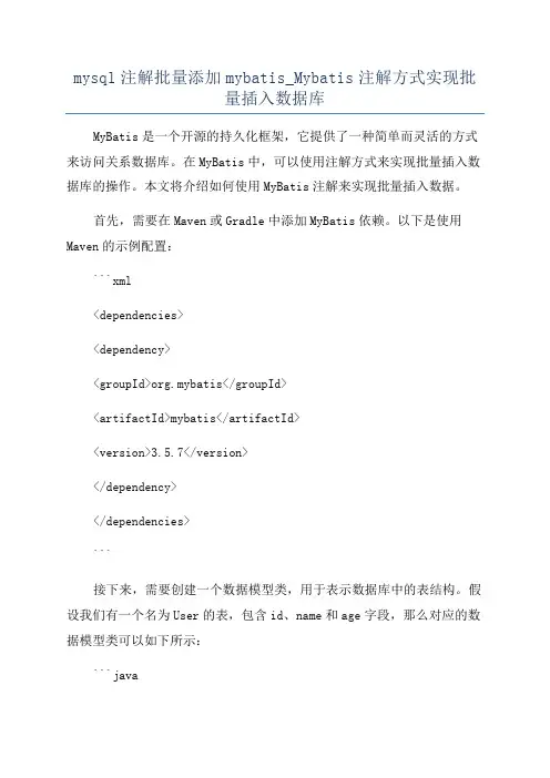 mysql注解批量添加mybatis_Mybatis注解方式实现批量插入数据库