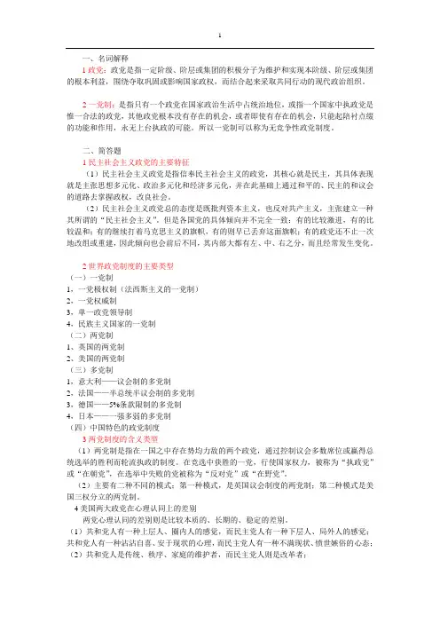 比较政党制度复习资料