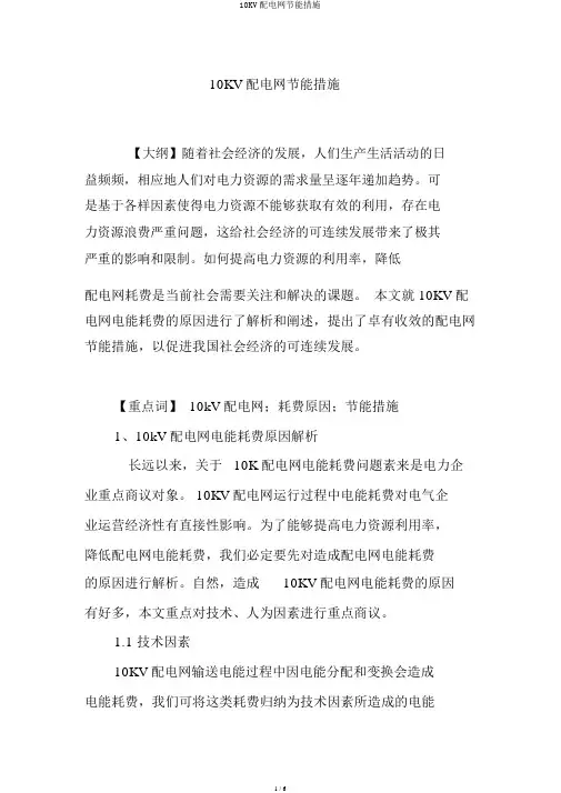 10KV配电网节能措施