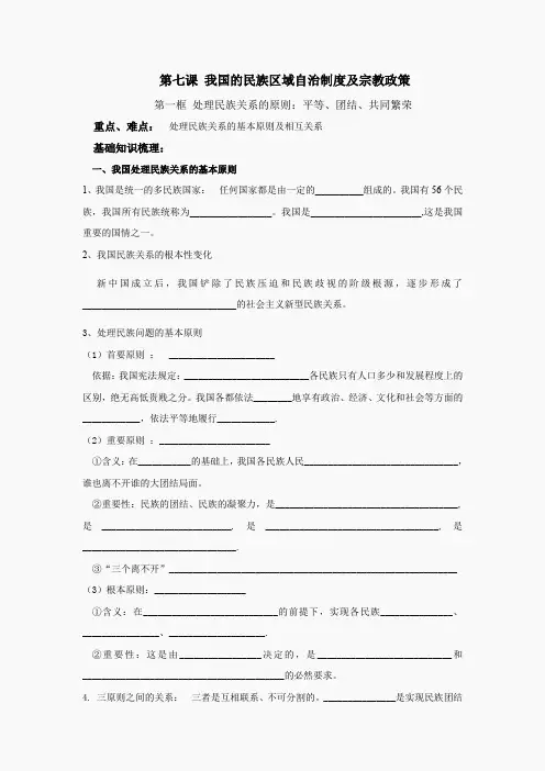 《处理民族关系的原则：平等、团结、共同繁荣》学案3(人教版必修2)