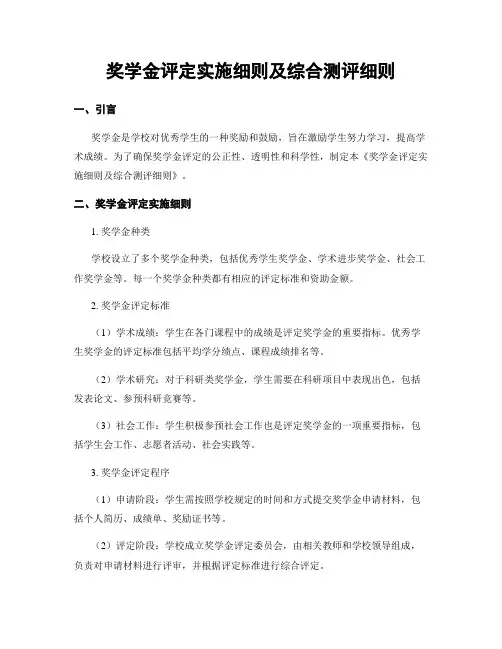 奖学金评定实施细则及综合测评细则
