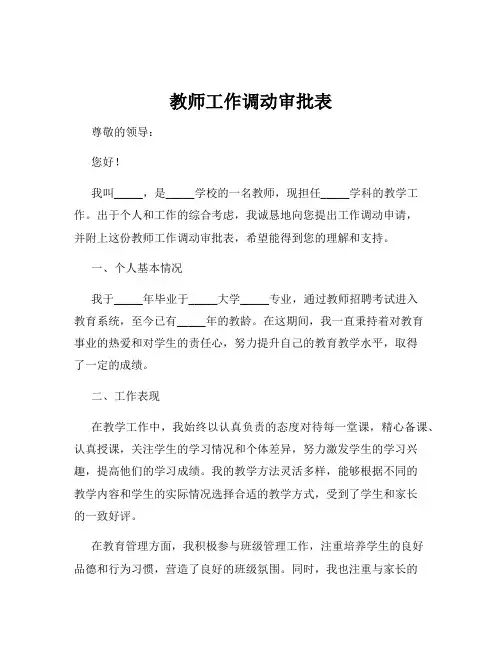 教师工作调动审批表