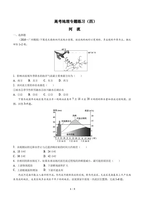 高考地理-河流-专题练习(四)(含答案与解析)