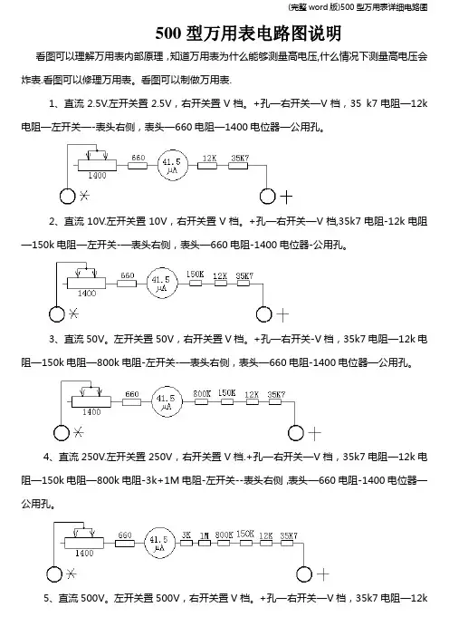 (完整word版)500型万用表详细电路图