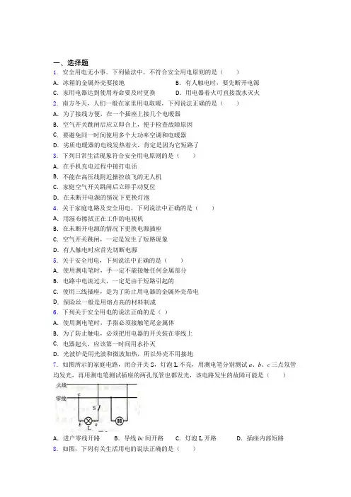 (必考题)初中物理九年级全册第十九章《生活用电》测试题(含答案解析)(5)